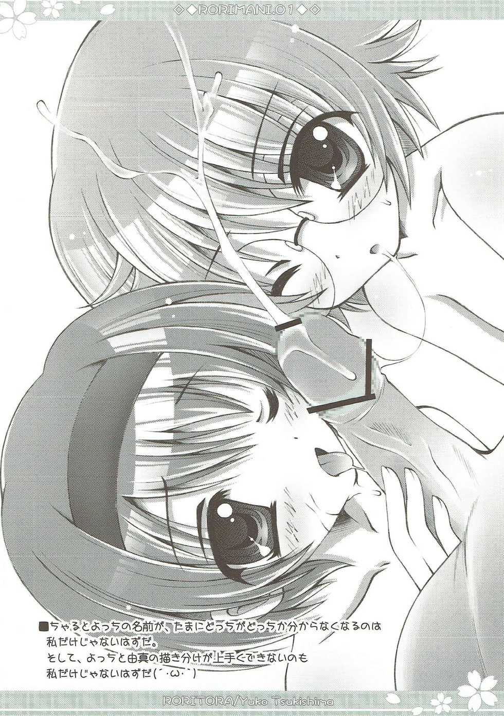 (C73) [RORITORA!! (Tsukishima Yuuko)] RORIMANI.01 (ToHeart2) - Page 11