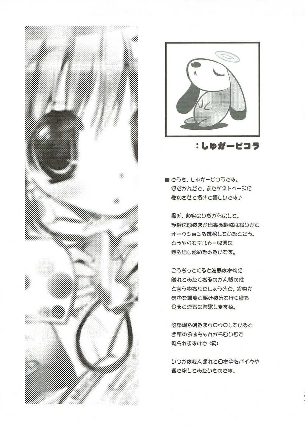 (C73) [RORITORA!! (Tsukishima Yuuko)] RORIMANI.01 (ToHeart2) - Page 20