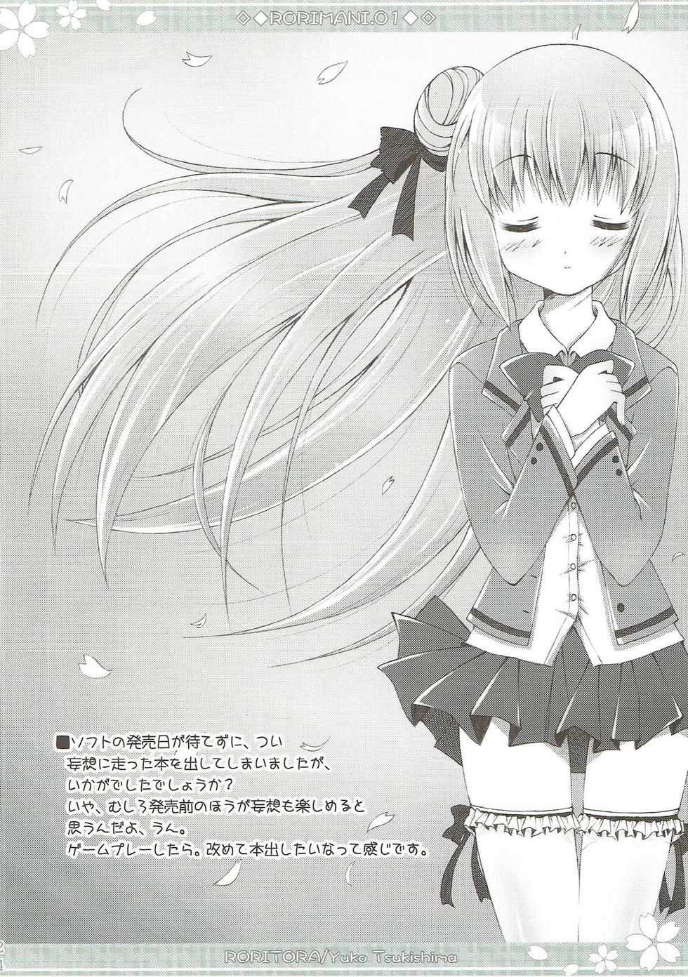 (C73) [RORITORA!! (Tsukishima Yuuko)] RORIMANI.01 (ToHeart2) - Page 23