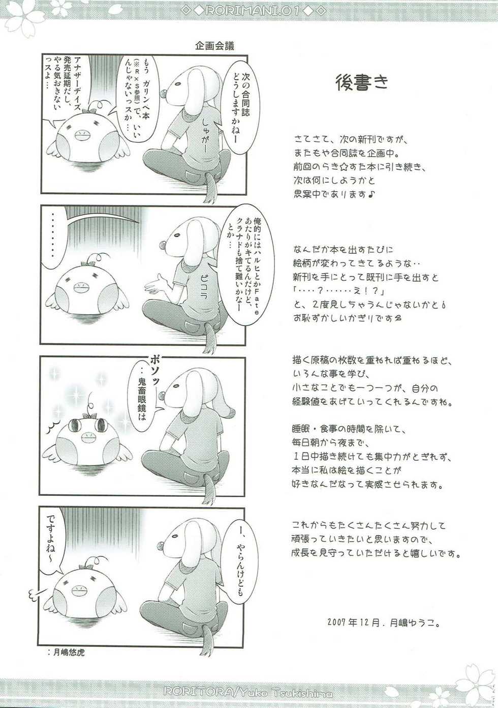 (C73) [RORITORA!! (Tsukishima Yuuko)] RORIMANI.01 (ToHeart2) - Page 24