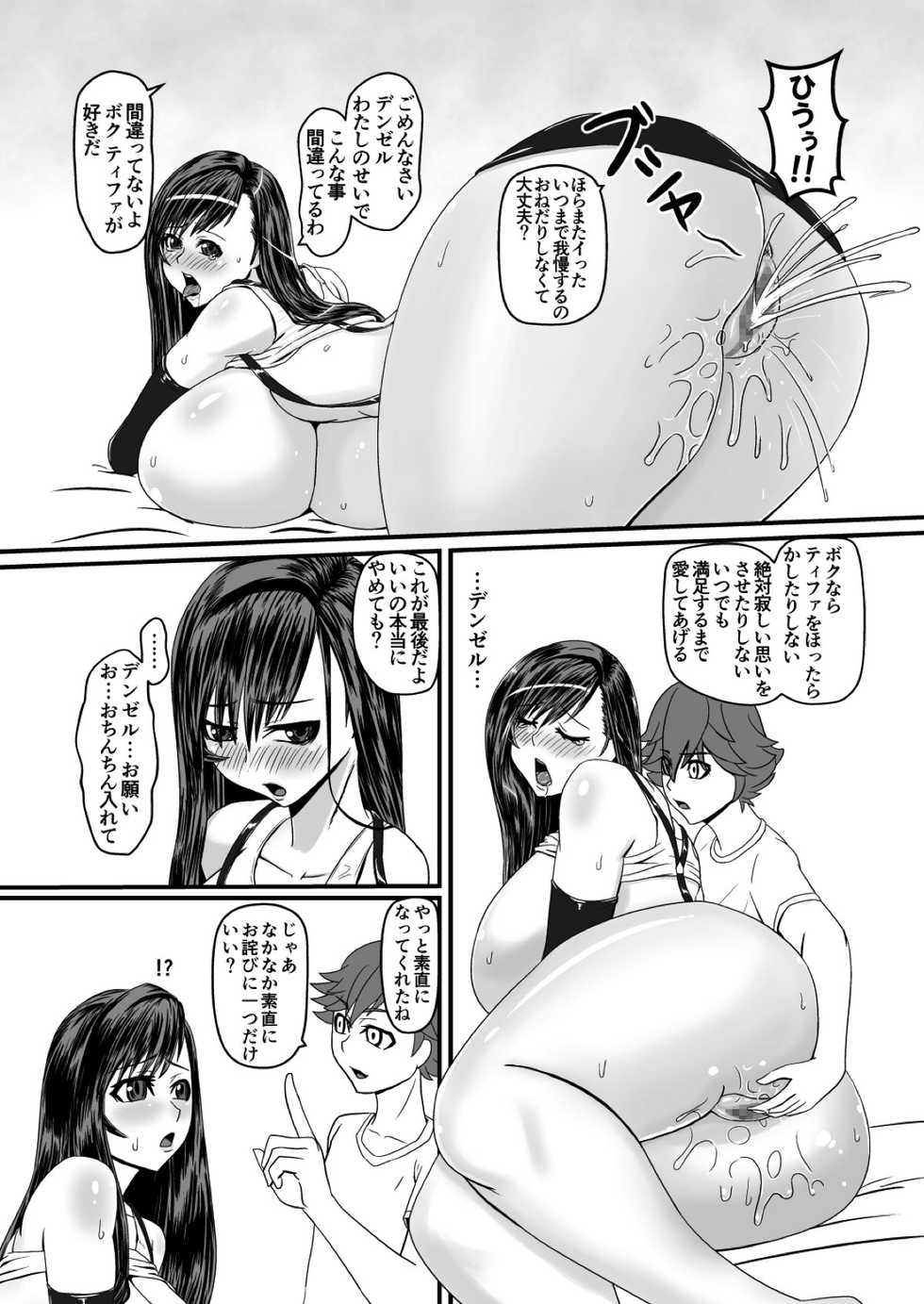 [NGL (tenji)] TifaTrip (Final Fantasy VII) [Digital] - Page 13