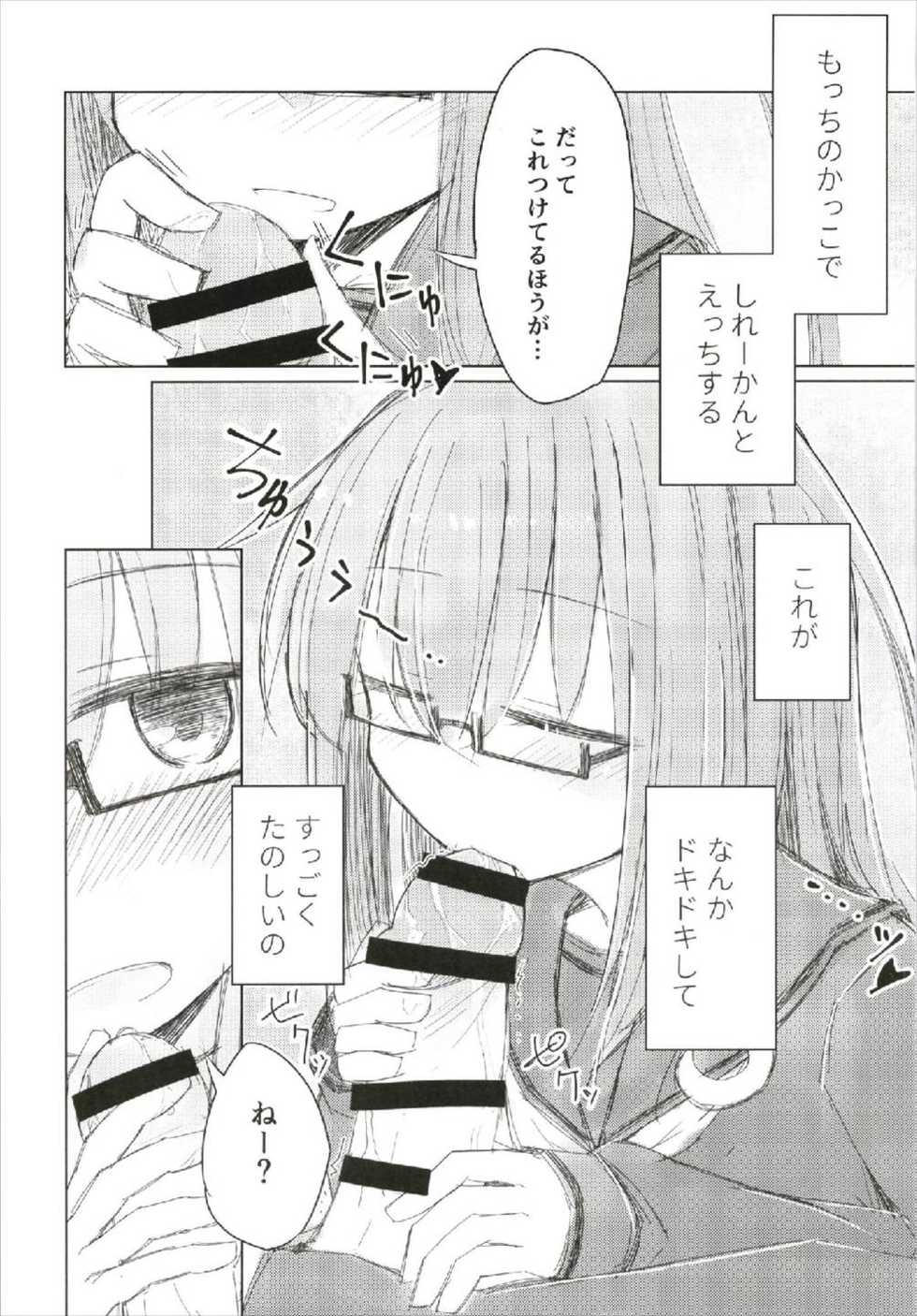 (C93) [m2230 (Hakuun)] Megane Tenshi Fumizuki-chan (Kantai Collection -KanColle-) - Page 12