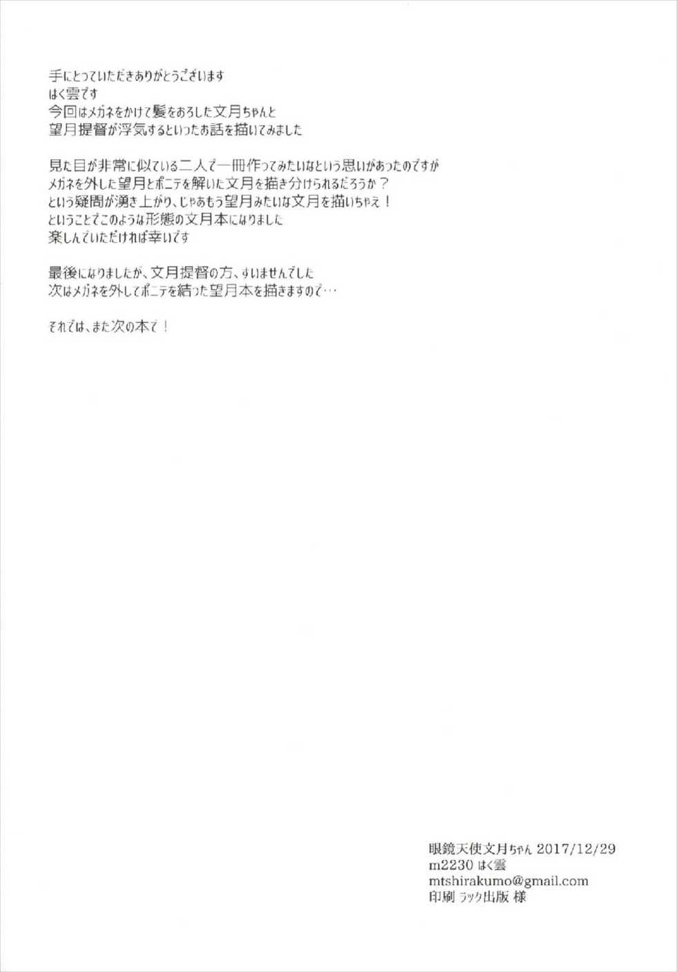 (C93) [m2230 (Hakuun)] Megane Tenshi Fumizuki-chan (Kantai Collection -KanColle-) - Page 24