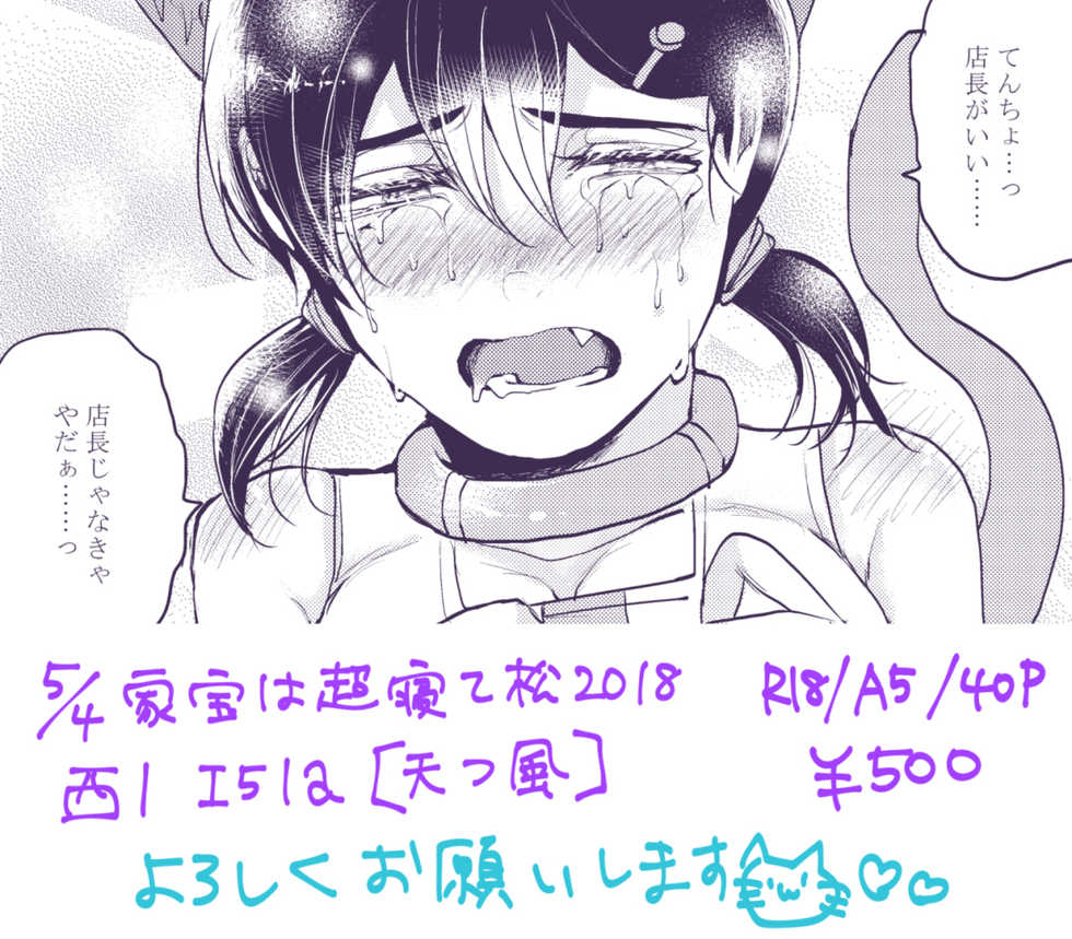 (Kahou wa Chou Nete Matsu 2018) [Amatsukaze (Kanata)] Matatabi Service (Osomatsu-san) [Sample] - Page 11