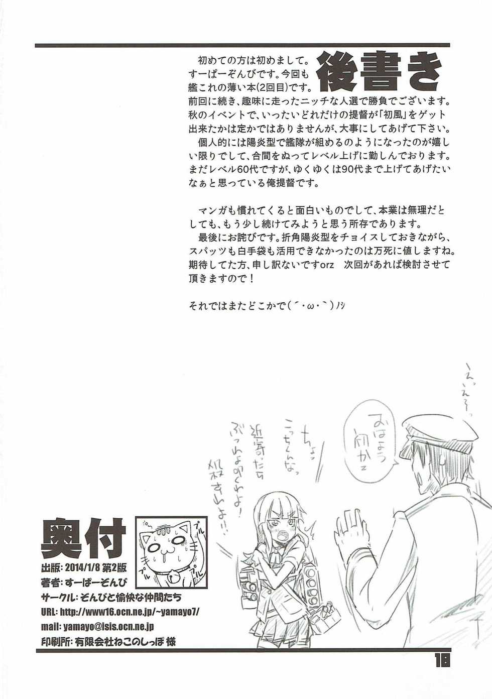 [Zombie to Yukaina Nakamatachi (Super Zombie)] Wellcam! Hatsukaze-chan no Kangeikai (Kantai Collection -KanColle-) [2014-01-08] - Page 16