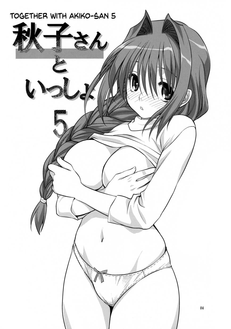 (C77) [Mitarashi Club (Mitarashi Kousei)] Akiko-san to Issho 5 (Kanon) [English] [Belldandy100] [Decensored] - Page 4