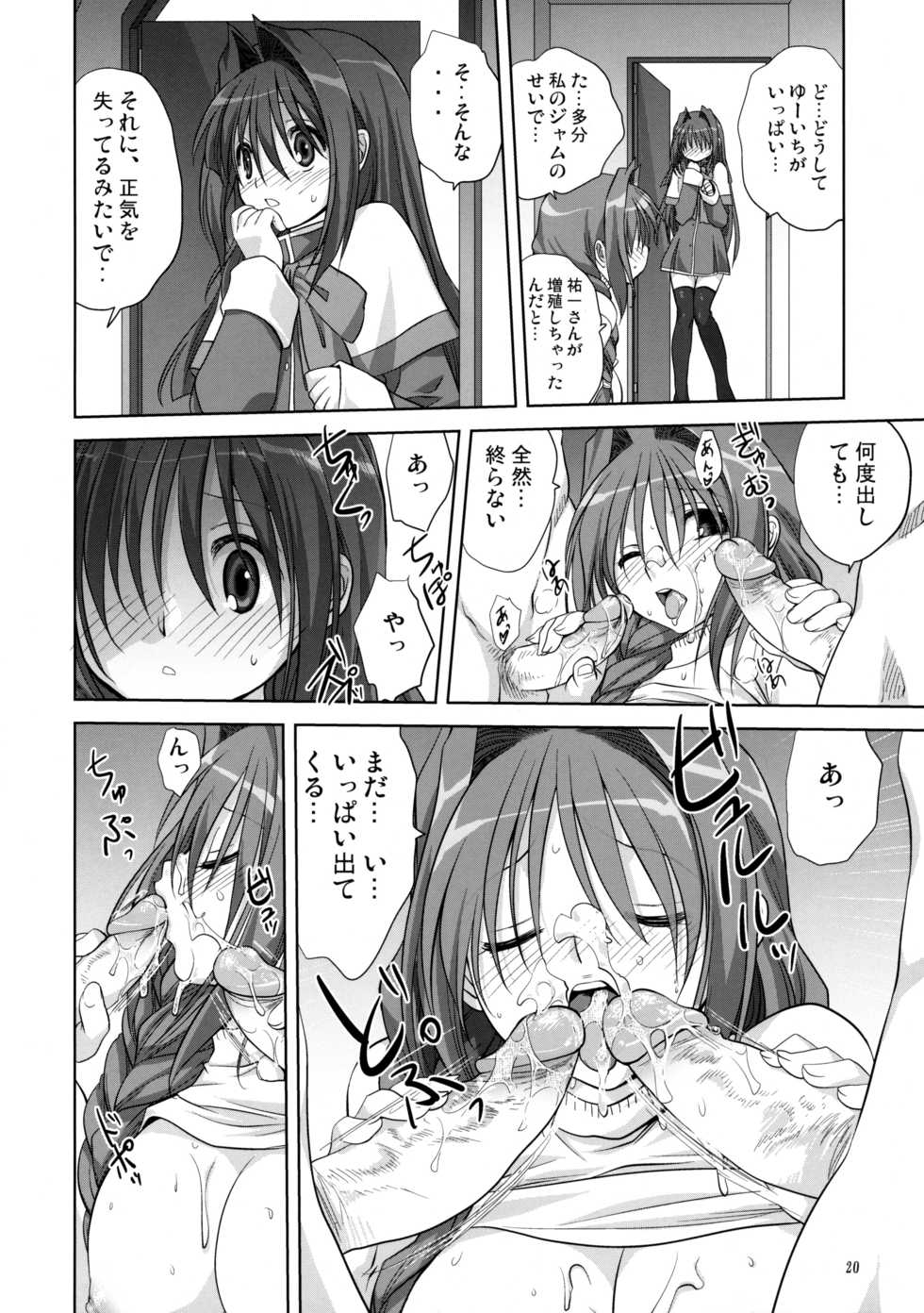 (C77) [Mitarashi Club (Mitarashi Kousei)] Akiko-san to Issho 5 (Kanon) [Decensored] - Page 20
