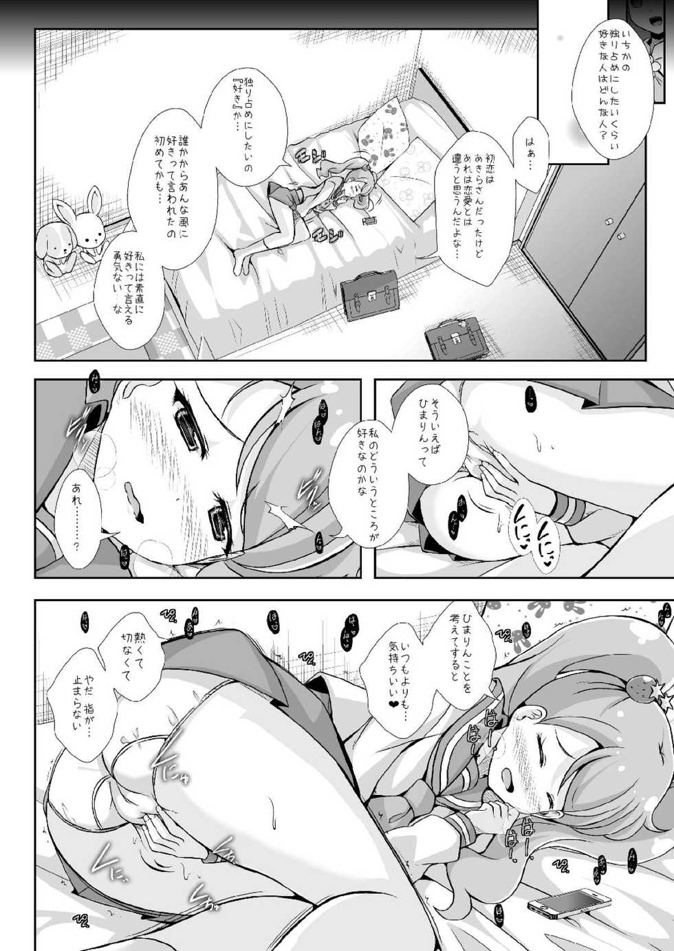 [MirrorWorld (Mira)] H na Usagi to Koisuru Risu (Kirakira PreCure a la Mode) [Digital] - Page 11