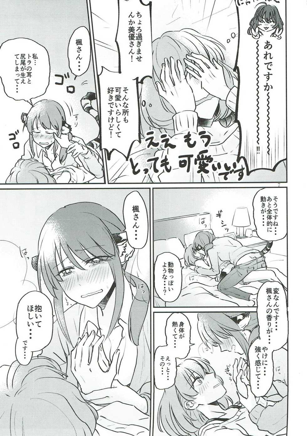 (C93) [Sunezumi Fauvism (Jingo Kajiki)] Tora no Kimochi ni Naru desu yo? (THE iDOLM@STER CINDERELLA GIRLS) - Page 6