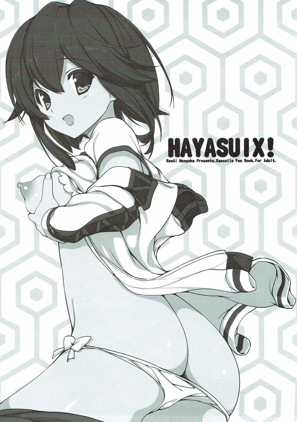 (SC2015 Autumn) [Renai Mangaka (Naruse Hirofumi)] HAYASUIX! (Kantai Collection -KanColle-) - Page 2