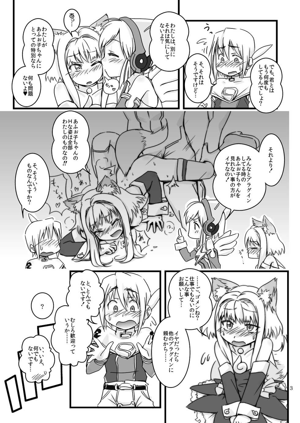 [Moezillagumi (Piro)] LoveConnect Extra - Page 3