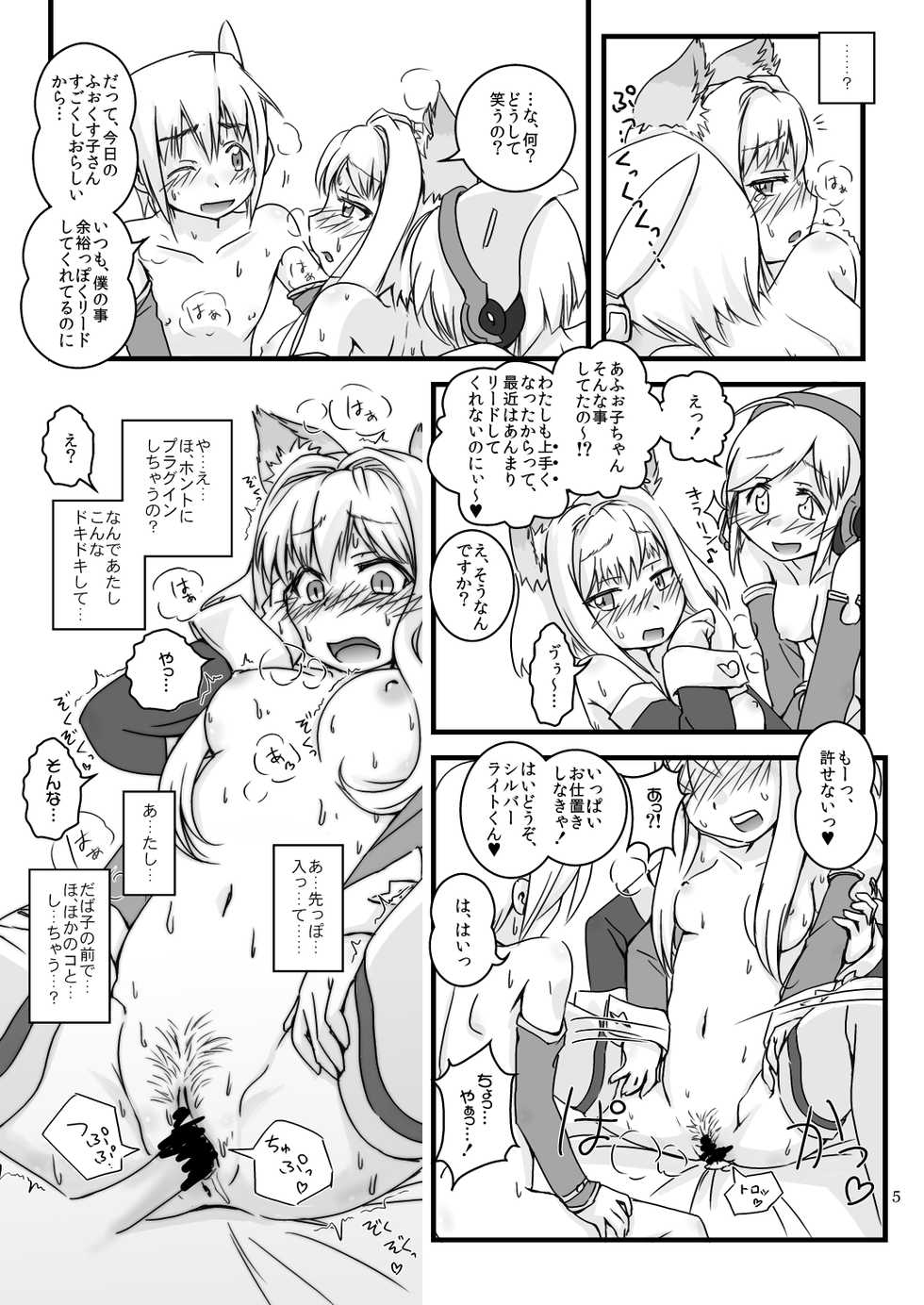 [Moezillagumi (Piro)] LoveConnect Extra - Page 5