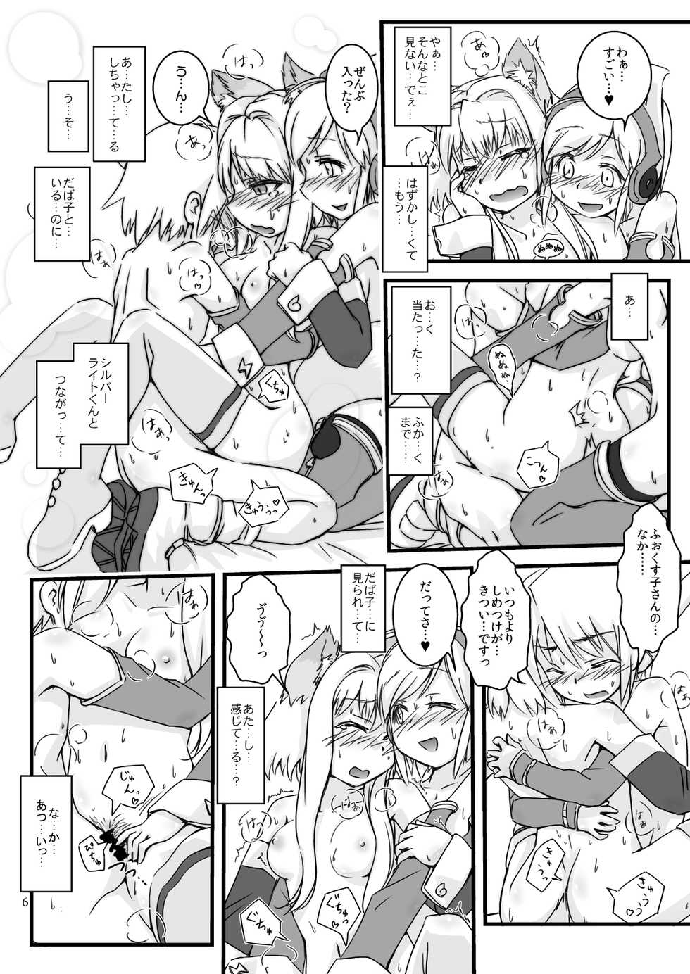 [Moezillagumi (Piro)] LoveConnect Extra - Page 6