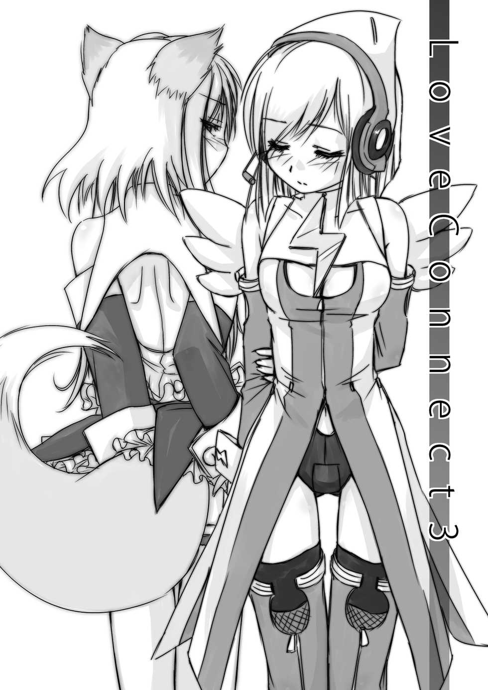 [Moezillagumi (Piro)] LoveConnect 3 - Page 1