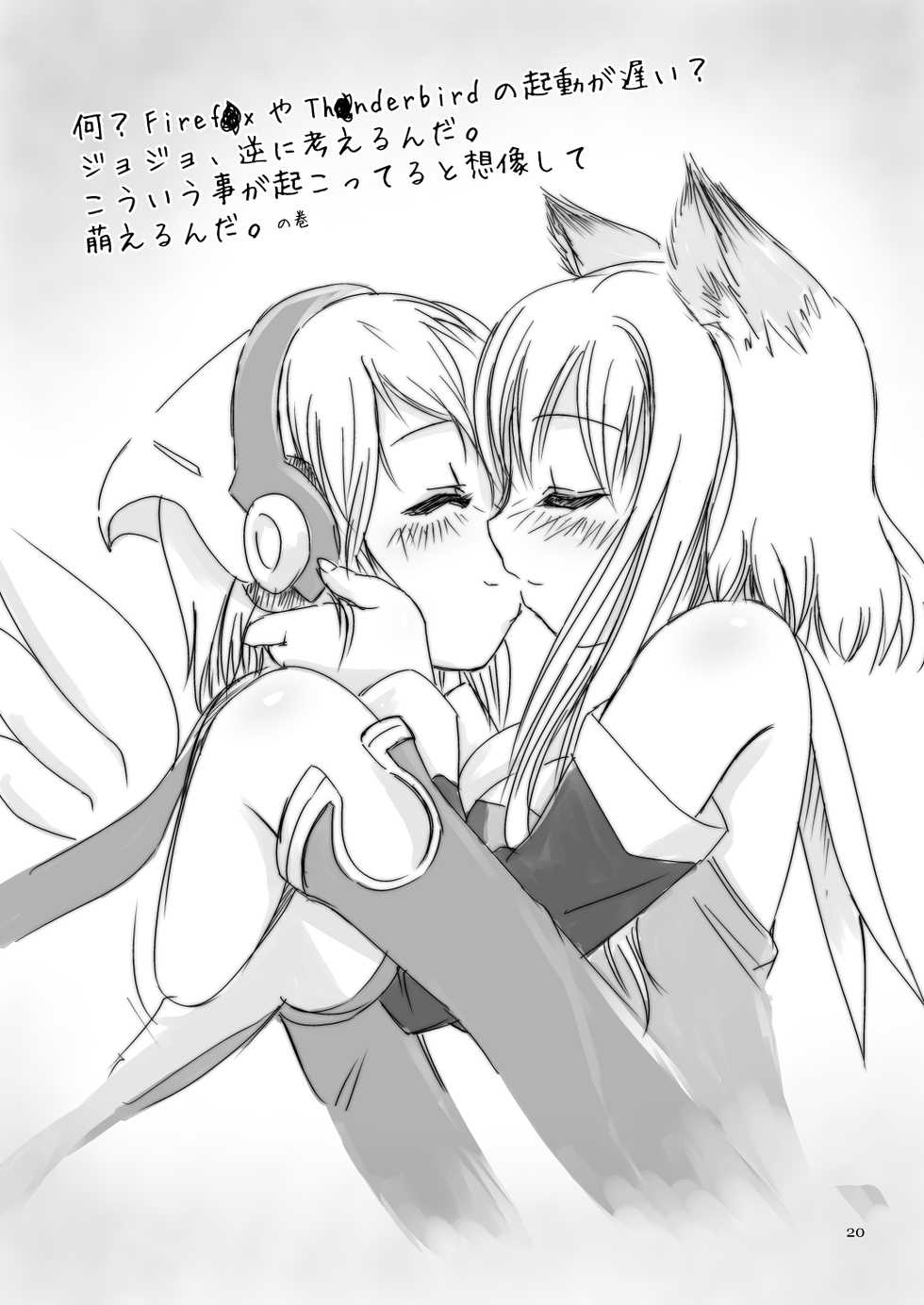 [Moezilla-gumi (Piro)] Nani? Firefox ya Thunderbird no Kidou ga Osoi? Jojo, Gyaku ni Kangaerunda. Kou Iu Koto ga Okotteru to Souzou Shite Moerunda. no Maki (Moezilla Sweet!) [Digital] - Page 1