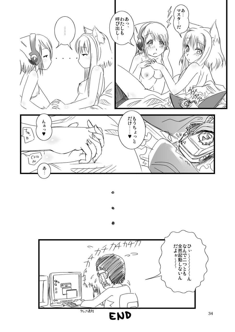 [Moezilla-gumi (Piro)] Nani? Firefox ya Thunderbird no Kidou ga Osoi? Jojo, Gyaku ni Kangaerunda. Kou Iu Koto ga Okotteru to Souzou Shite Moerunda. no Maki (Moezilla Sweet!) [Digital] - Page 7