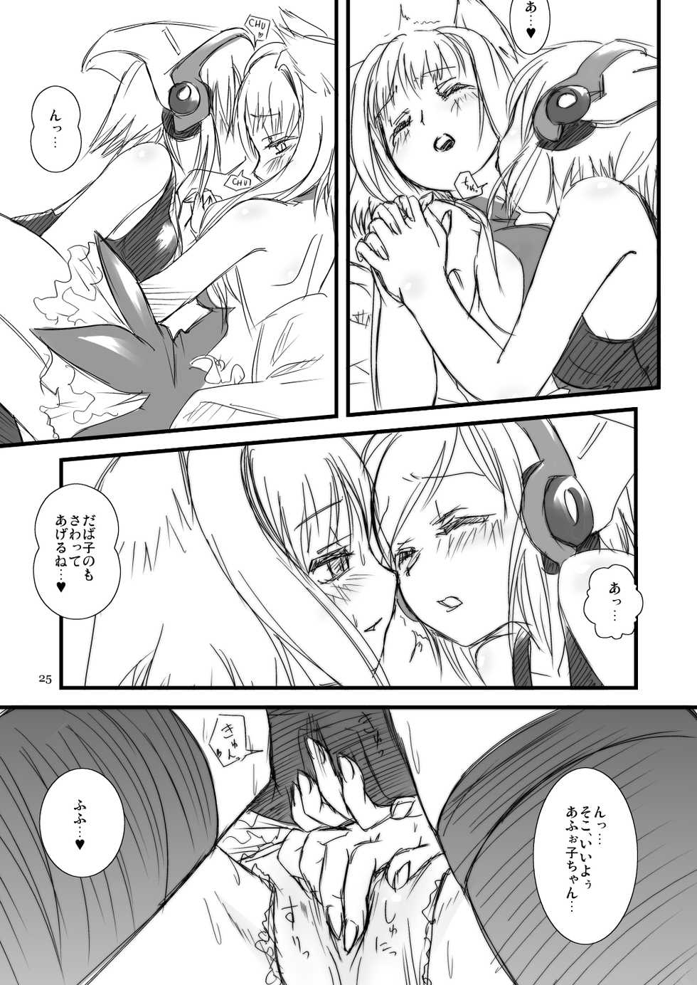 [Moezilla-gumi (Piro)] Nani? Firefox ya Thunderbird no Kidou ga Osoi? Jojo, Gyaku ni Kangaerunda. Kou Iu Koto ga Okotteru to Souzou Shite Moerunda. no Maki (Moezilla Sweet!) [Digital] - Page 11