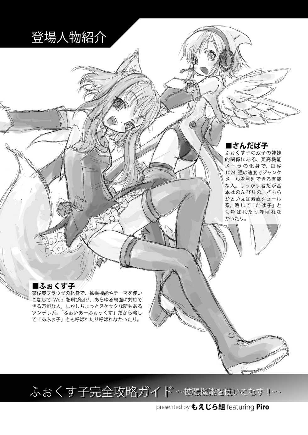 [Moezillagumi (Piro)] ふぉくす子完全攻略ガイド ～拡張機能を使いこなす！～ - Page 1