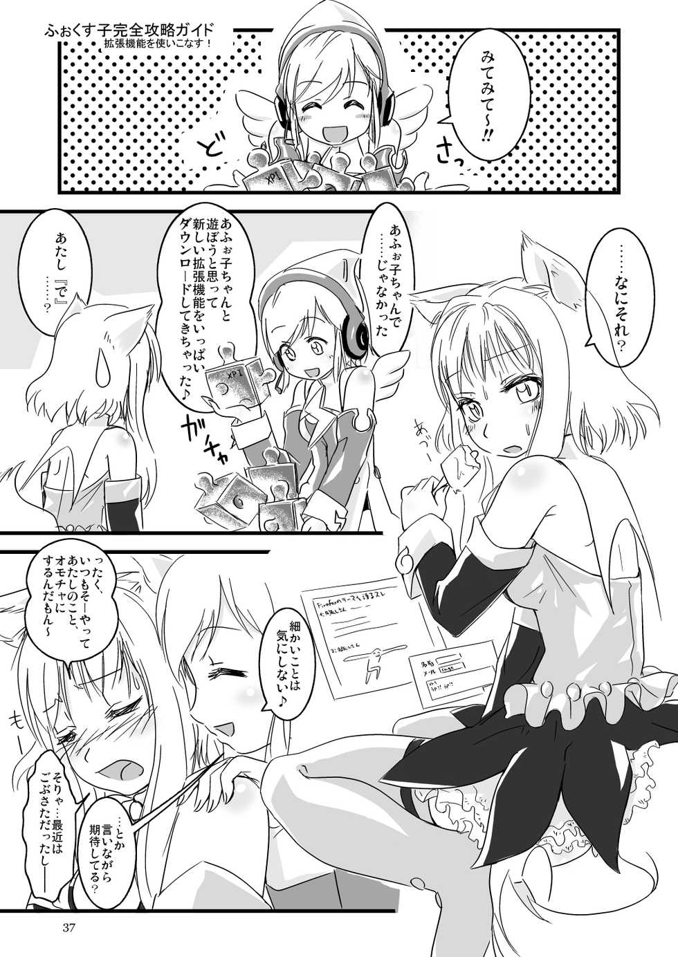 [Moezillagumi (Piro)] ふぉくす子完全攻略ガイド ～拡張機能を使いこなす！～ - Page 2