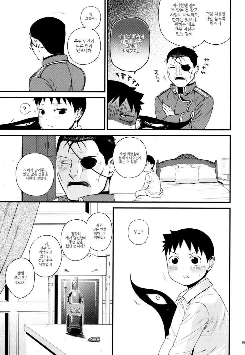 (Shota Scratch SP5) [Yabure Kabure (Agemon)] Yoidore Brotherㅣ술취한 형제 (Fullmetal Alchemist) [Korean] [어느유게이] - Page 20