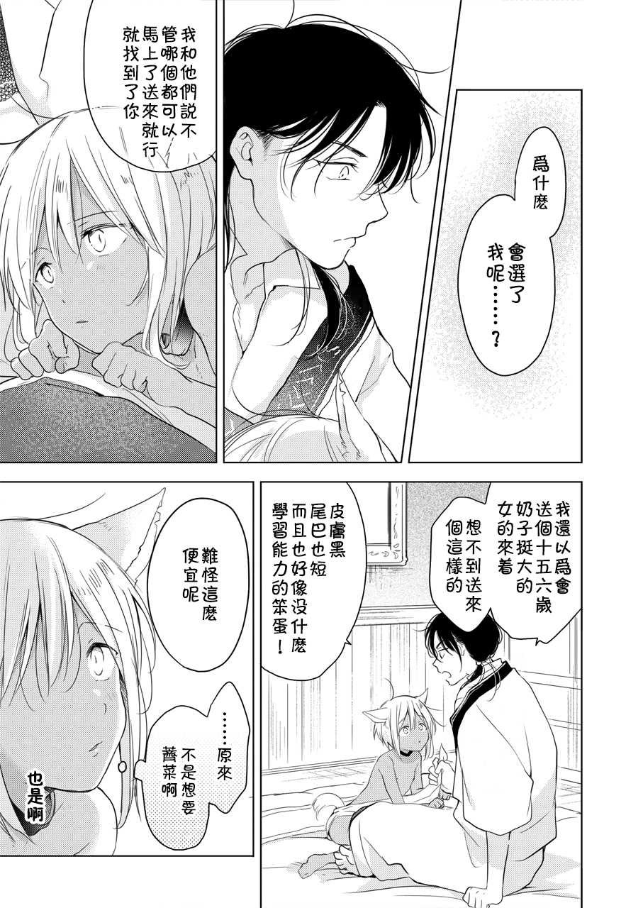 [Mogetama (Tanakamori Yokota)] Tabunkitto, Ashita no Nazunawa [Chinese] [theoldestcat汉化] [Digital] - Page 12