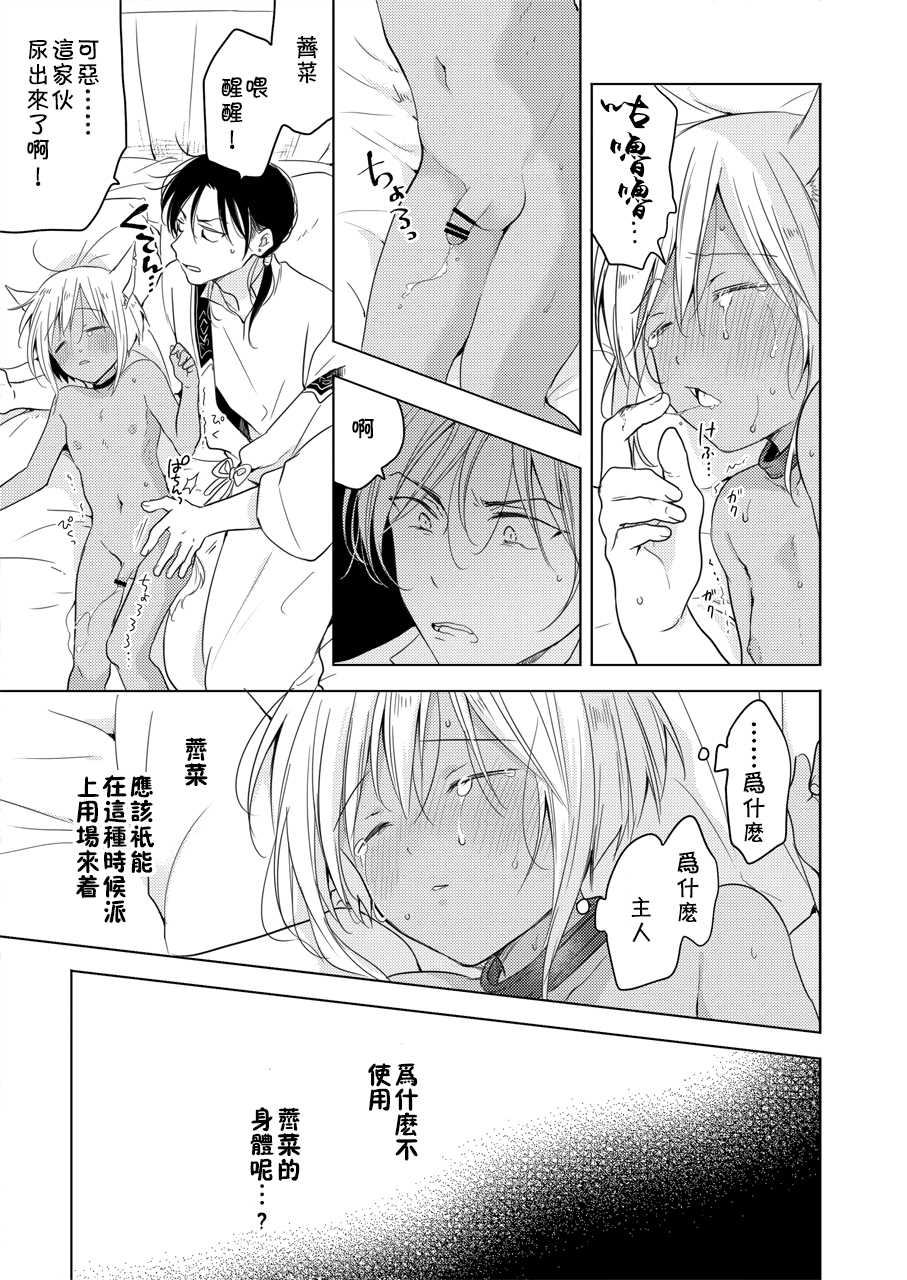 [Mogetama (Tanakamori Yokota)] Tabunkitto, Ashita no Nazunawa [Chinese] [theoldestcat汉化] [Digital] - Page 20