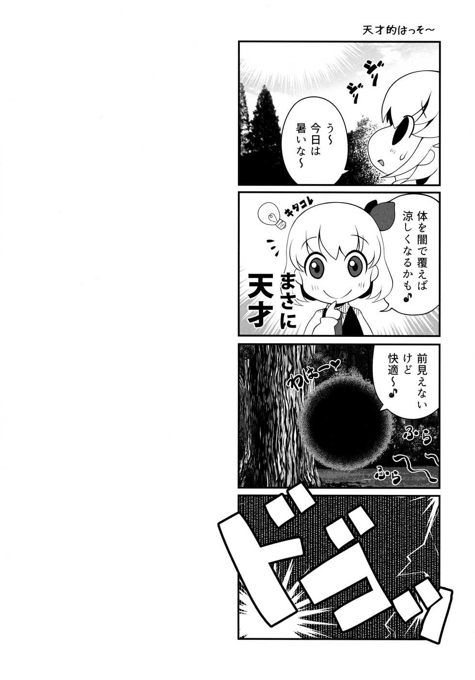 (C91) [Aikotobako (Goriyaku)] Tokumori Rumia (Touhou Project) - Page 3