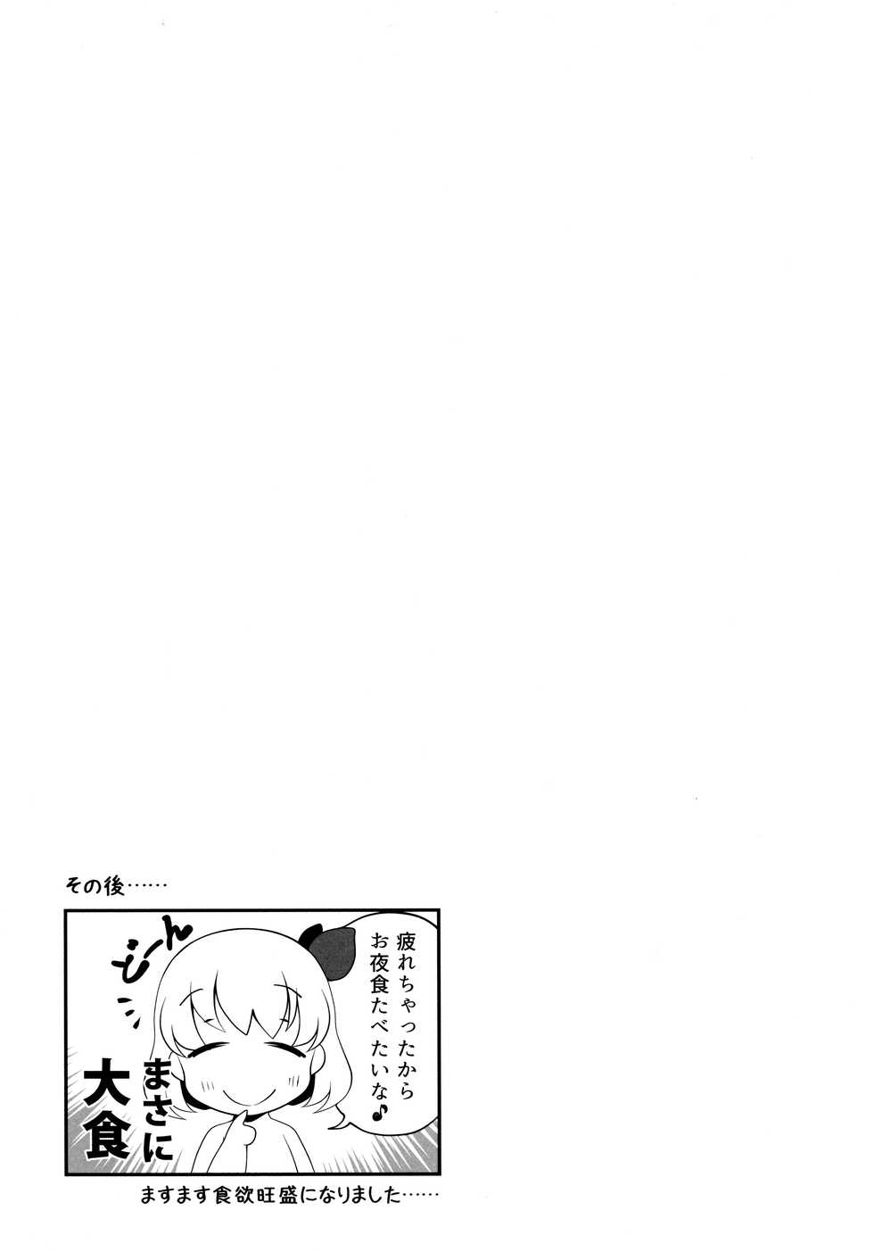 (C91) [Aikotobako (Goriyaku)] Tokumori Rumia (Touhou Project) - Page 20