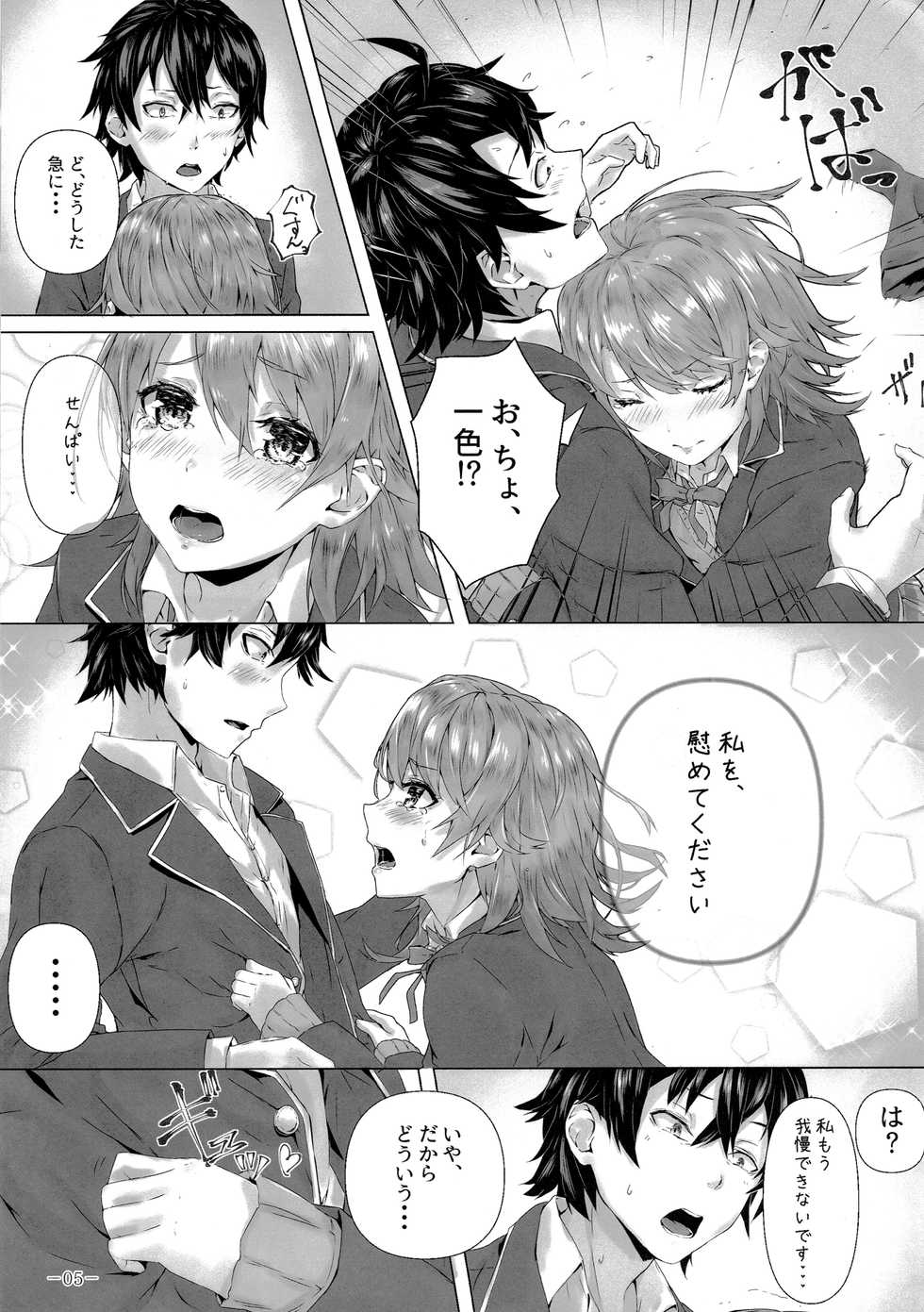 (C93) [Sawaraya Shoten (Sahara)] Kitto, Isshiki Iroha wa… (Yahari Ore no Seishun Love Come wa Machigatteiru.) - Page 6