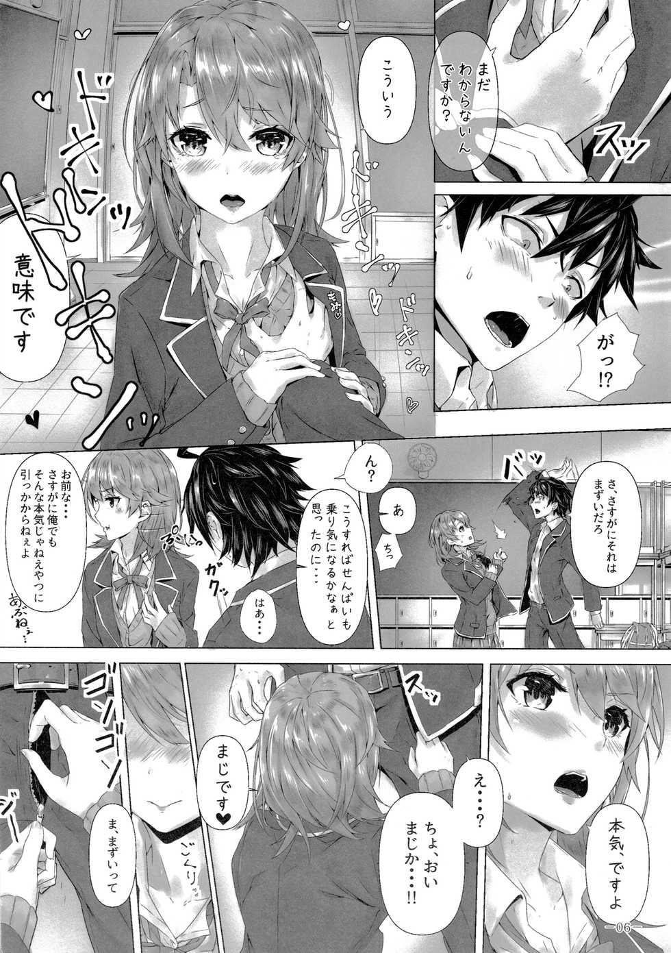 (C93) [Sawaraya Shoten (Sahara)] Kitto, Isshiki Iroha wa… (Yahari Ore no Seishun Love Come wa Machigatteiru.) - Page 7