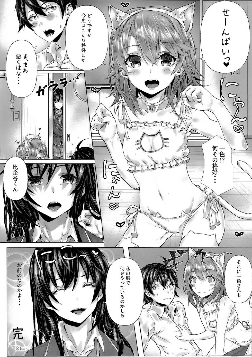 (C93) [Sawaraya Shoten (Sahara)] Kitto, Isshiki Iroha wa… (Yahari Ore no Seishun Love Come wa Machigatteiru.) - Page 22