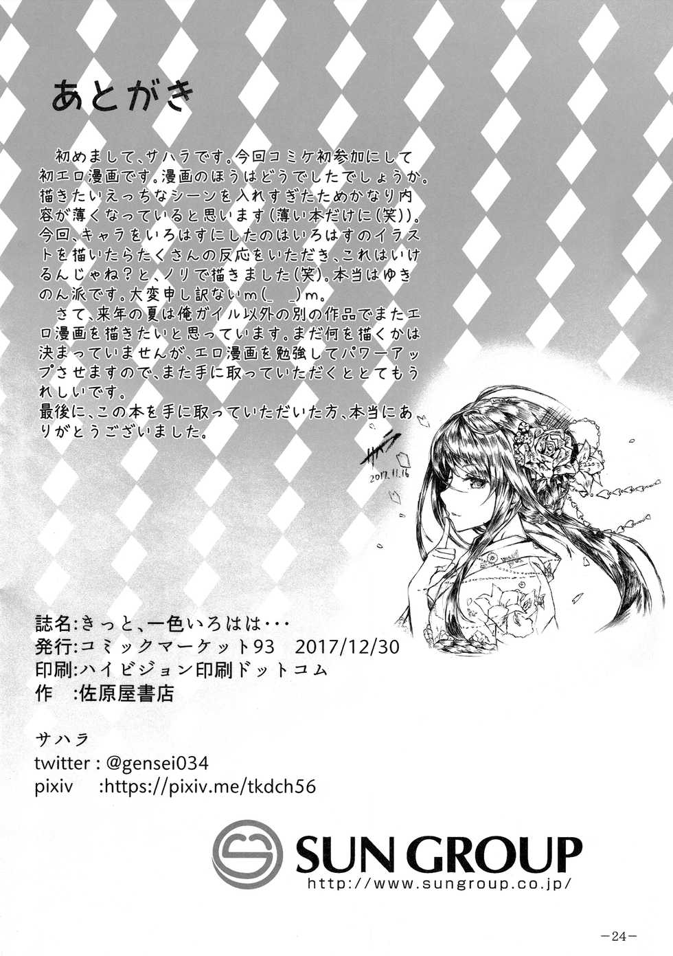 (C93) [Sawaraya Shoten (Sahara)] Kitto, Isshiki Iroha wa… (Yahari Ore no Seishun Love Come wa Machigatteiru.) - Page 25