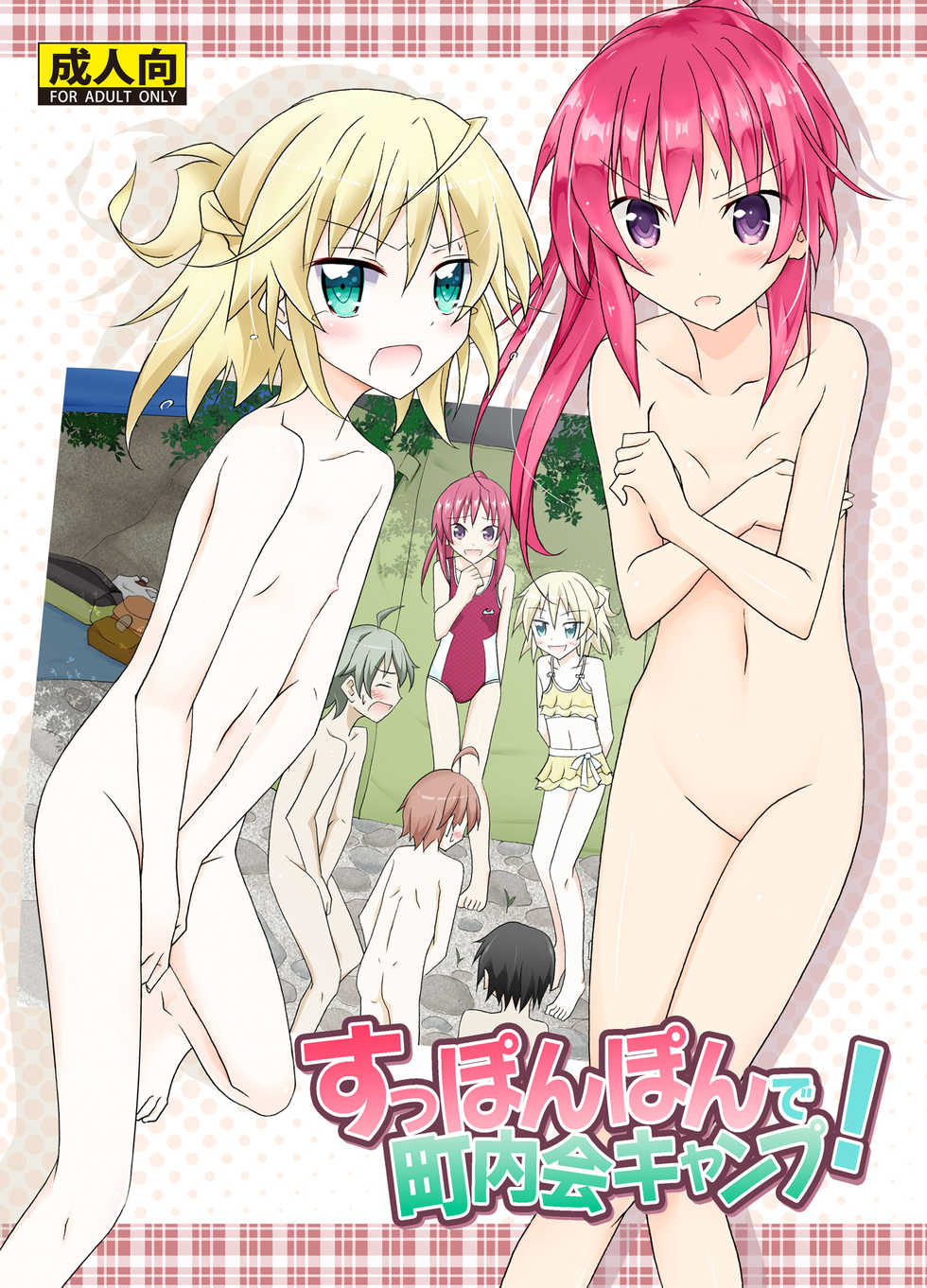 [Nihon Dandy (Matsuno Susumu)] Supponpon de Chounaikai Camp - Naked with the Neighbourhood Association Camp [English] [Digital] - Page 1
