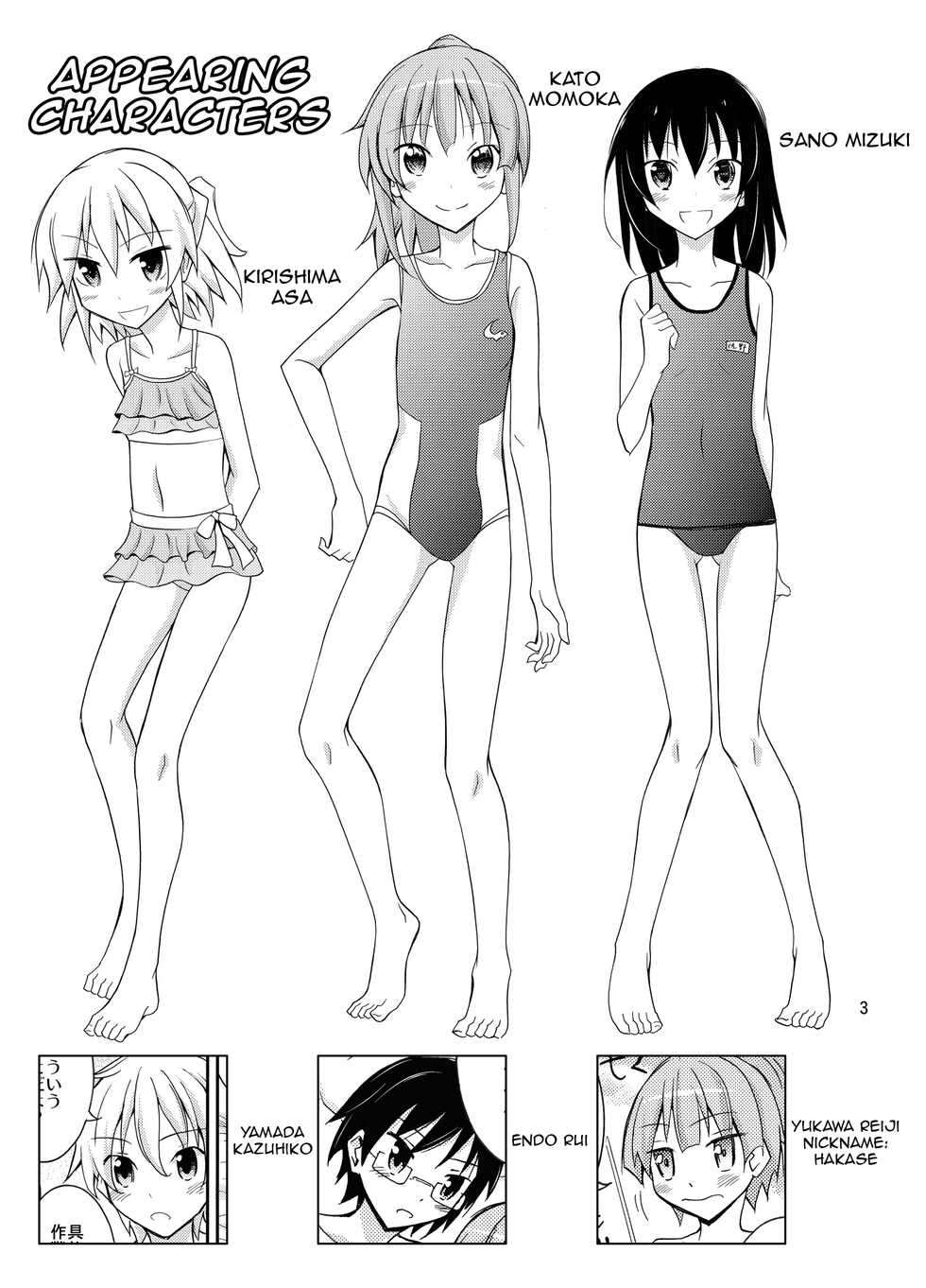 [Nihon Dandy (Matsuno Susumu)] Supponpon de Chounaikai Camp - Naked with the Neighbourhood Association Camp [English] [Digital] - Page 3