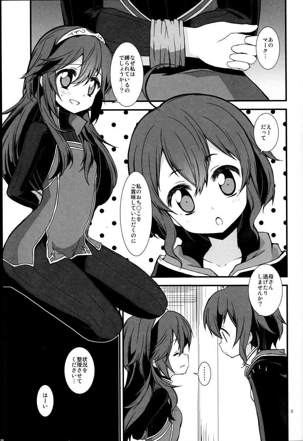 (C87) [Toki no Haguruma (Mugaku Tsutomu)] Ryoute ni Hana (Fire Emblem: Awakening) - Page 2