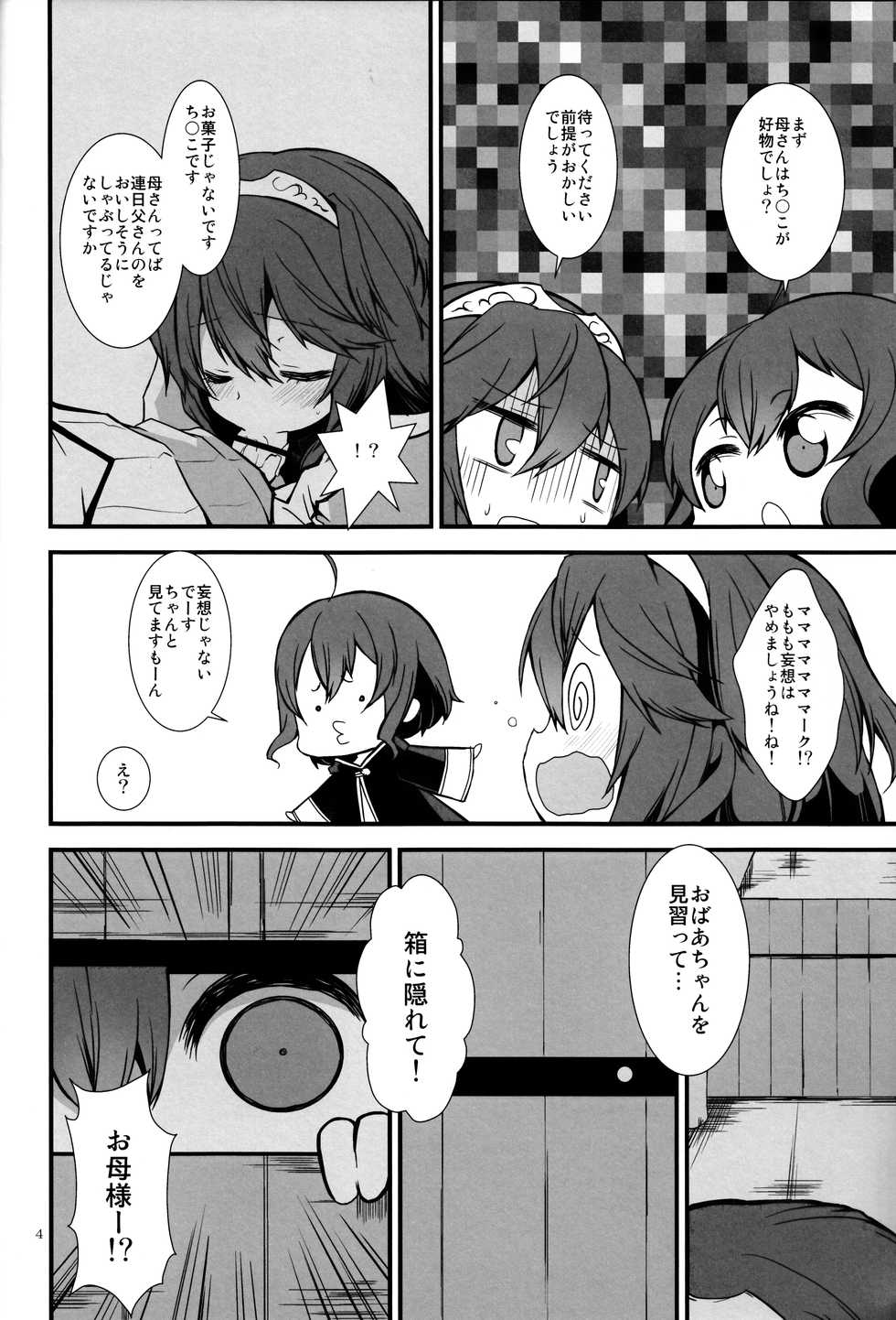 (C87) [Toki no Haguruma (Mugaku Tsutomu)] Ryoute ni Hana (Fire Emblem: Awakening) - Page 3