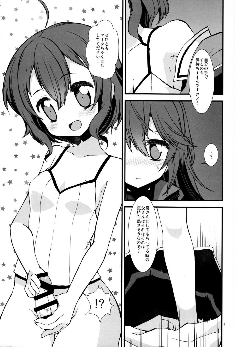 (C87) [Toki no Haguruma (Mugaku Tsutomu)] Ryoute ni Hana (Fire Emblem: Awakening) - Page 4