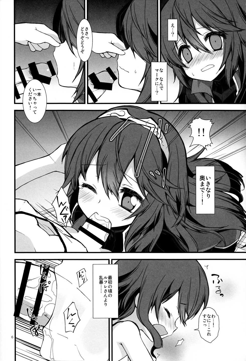 (C87) [Toki no Haguruma (Mugaku Tsutomu)] Ryoute ni Hana (Fire Emblem: Awakening) - Page 5
