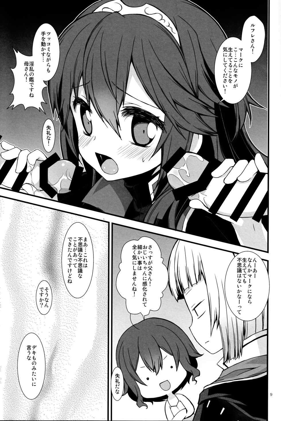 (C87) [Toki no Haguruma (Mugaku Tsutomu)] Ryoute ni Hana (Fire Emblem: Awakening) - Page 8