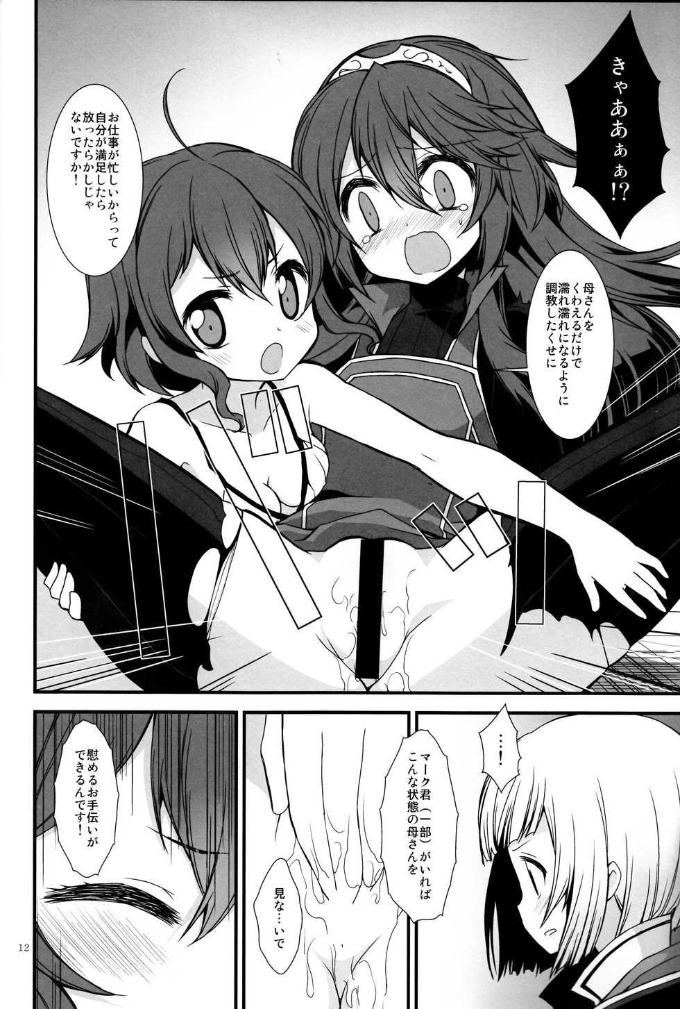 (C87) [Toki no Haguruma (Mugaku Tsutomu)] Ryoute ni Hana (Fire Emblem: Awakening) - Page 11