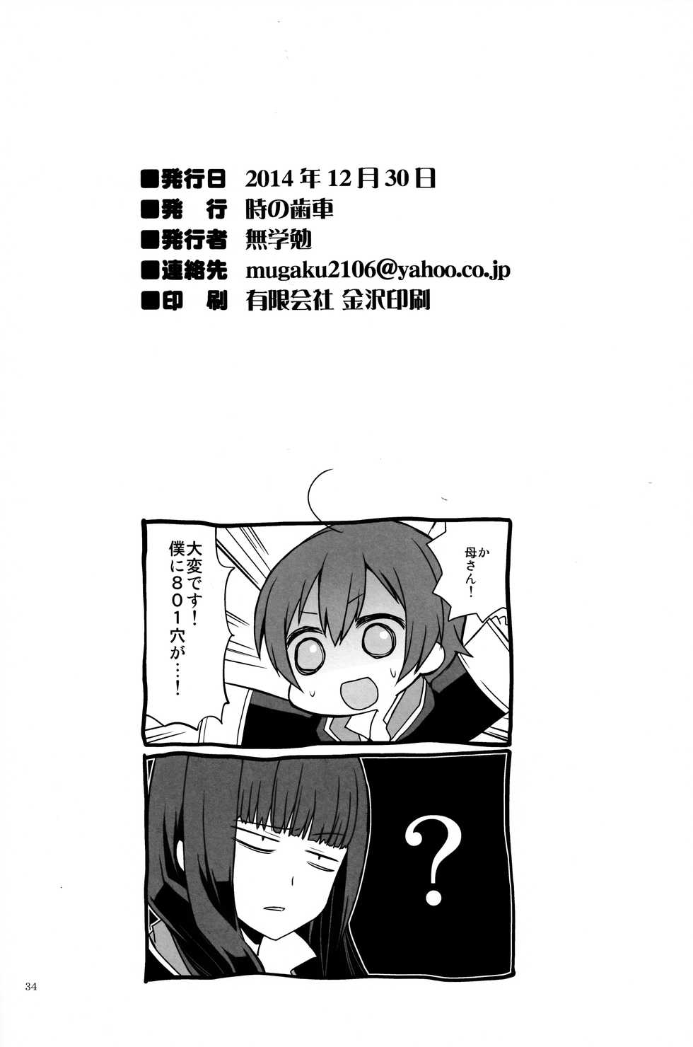 (C87) [Toki no Haguruma (Mugaku Tsutomu)] Ryoute ni Hana (Fire Emblem: Awakening) - Page 33