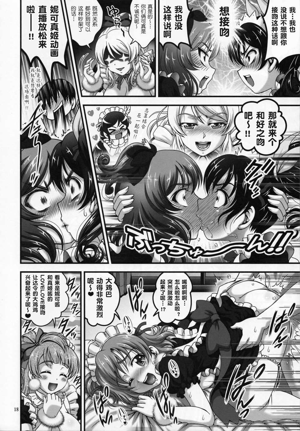 (C92) [Kuroyuki (Kakyouin Chiroru)] Ore Yome Saimin 5 (Love Live!) [Chinese] [鬼畜王汉化组] - Page 20