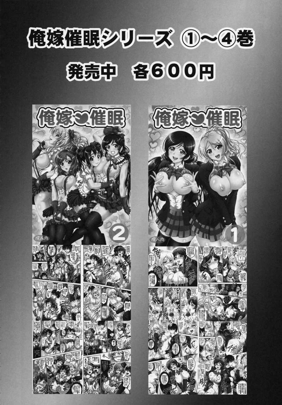 (C92) [Kuroyuki (Kakyouin Chiroru)] Ore Yome Saimin 5 (Love Live!) [Chinese] [鬼畜王汉化组] - Page 28