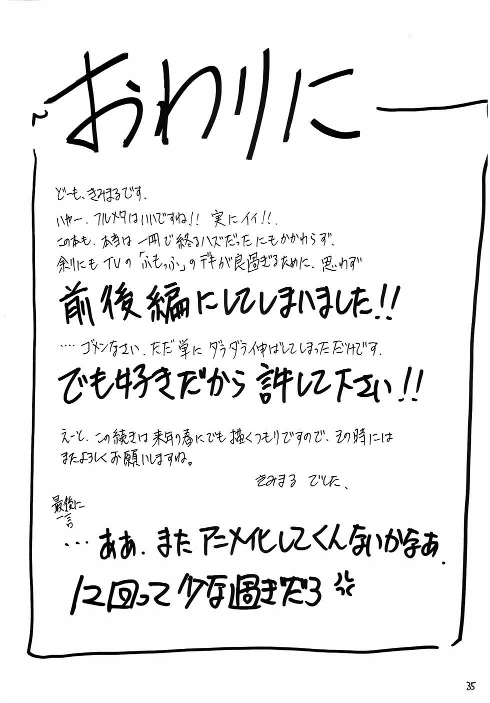 (CR34) [Studio Kimigabuchi (Kimimaru)] FULL METAL 2 (Full Metal Panic!) [Chinese] [靴下汉化组] - Page 36