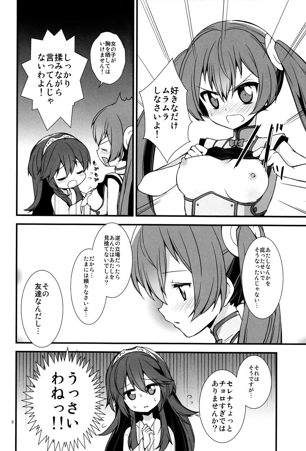 (C86) [Toki no Haguruma (Mugaku Tsutomu)] S Fure (Fire Emblem: Awakening) - Page 7