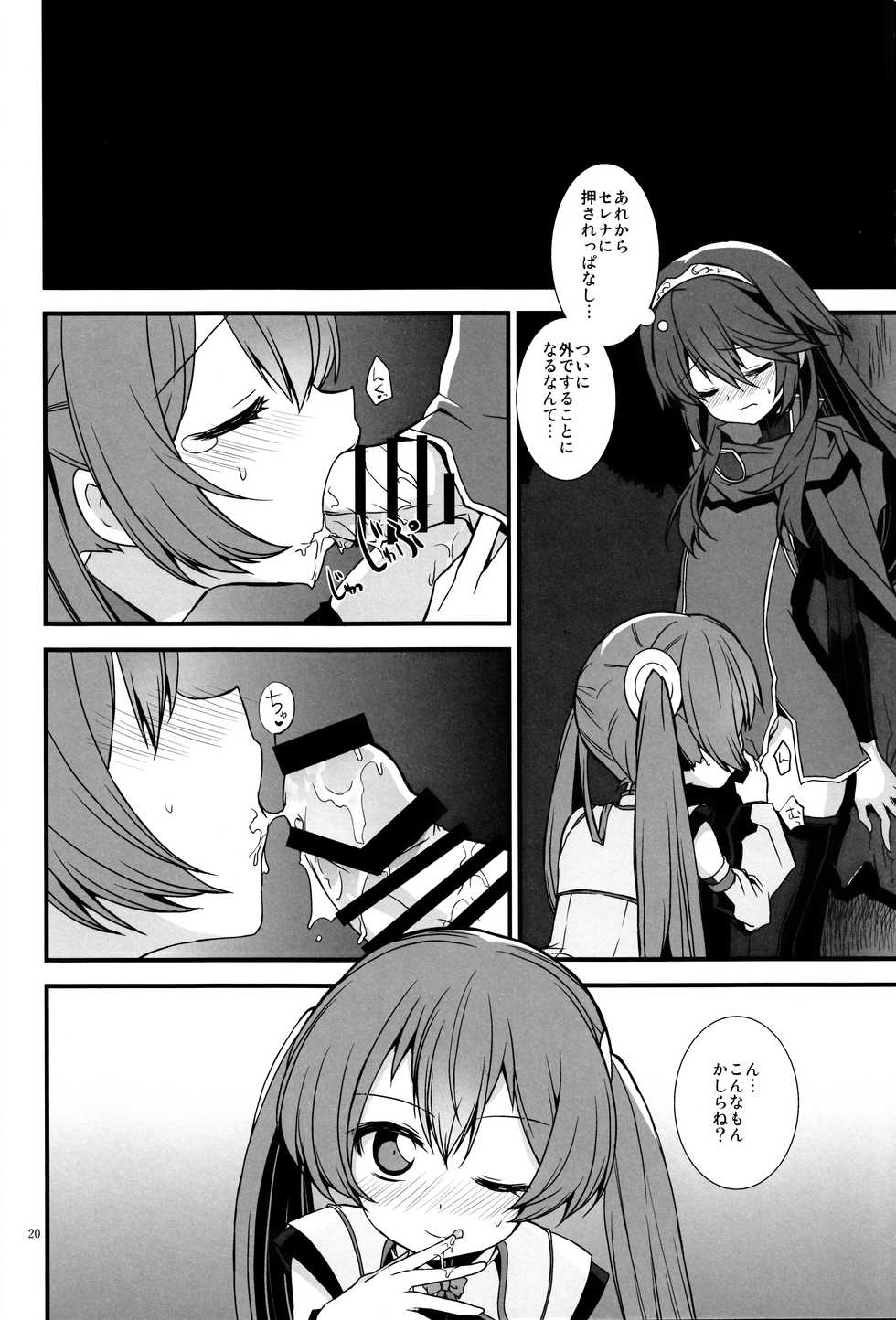 (C86) [Toki no Haguruma (Mugaku Tsutomu)] S Fure (Fire Emblem: Awakening) - Page 19