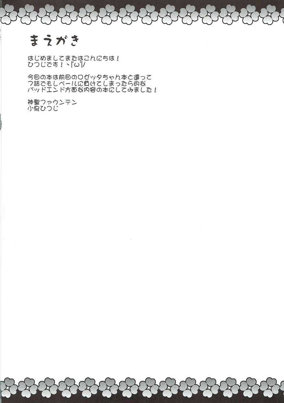 (COMIC1☆7) [Shinsei Fountain (Koizumi Hitsuji)] Precure Haiboku Rape ~DOKIDOKI!PRECURE~ (Dokidoki! Precure) - Page 3