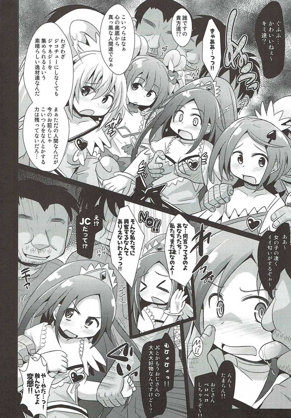 (COMIC1☆7) [Shinsei Fountain (Koizumi Hitsuji)] Precure Haiboku Rape ~DOKIDOKI!PRECURE~ (Dokidoki! Precure) - Page 5