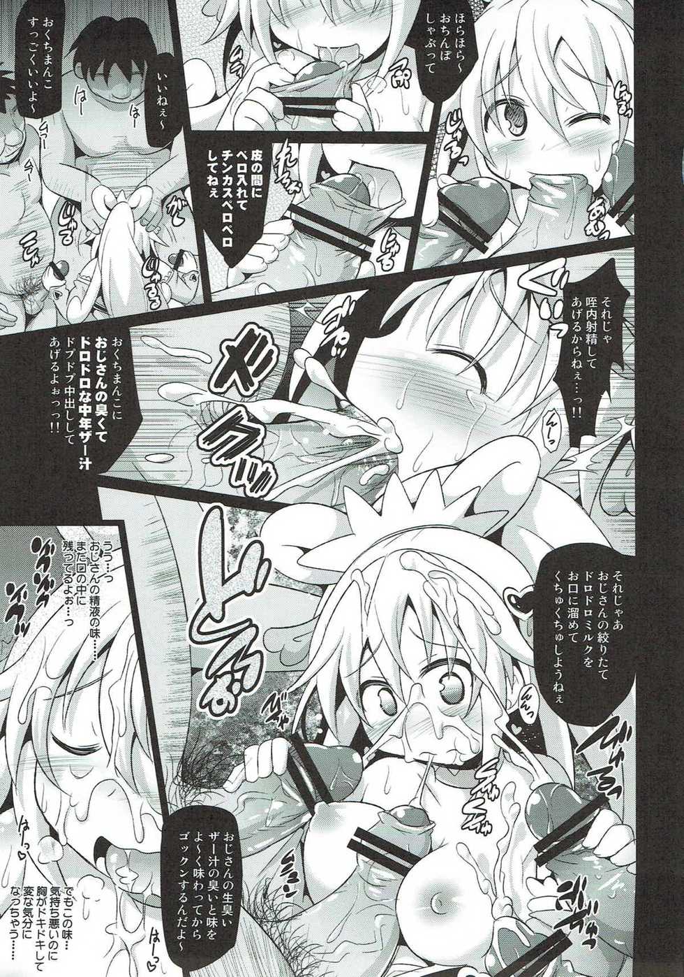 (COMIC1☆7) [Shinsei Fountain (Koizumi Hitsuji)] Precure Haiboku Rape ~DOKIDOKI!PRECURE~ (Dokidoki! Precure) - Page 8