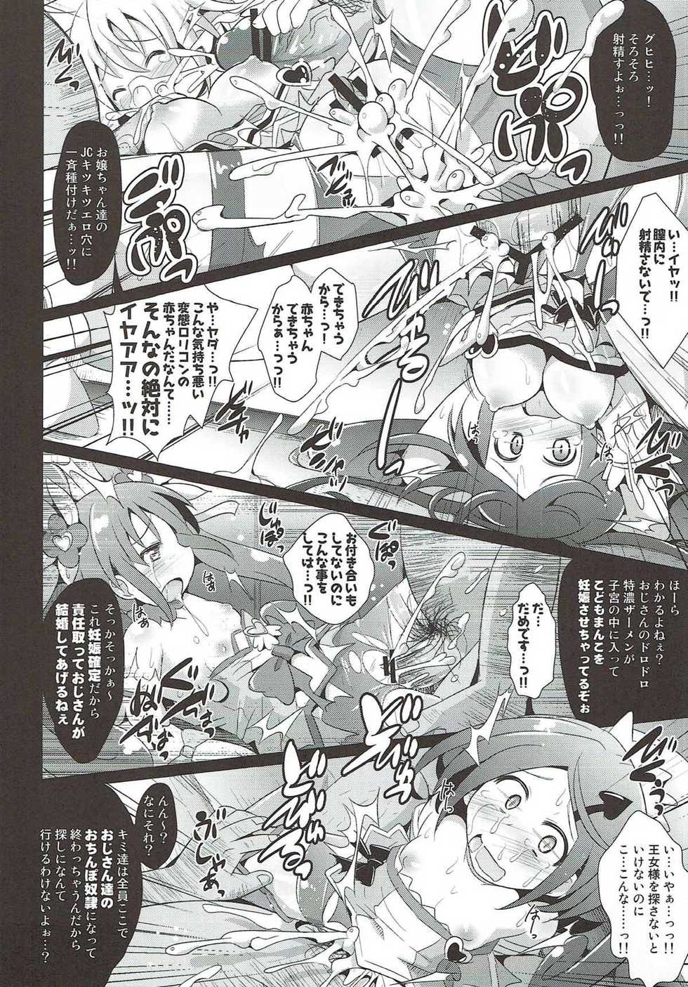 (COMIC1☆7) [Shinsei Fountain (Koizumi Hitsuji)] Precure Haiboku Rape ~DOKIDOKI!PRECURE~ (Dokidoki! Precure) - Page 13